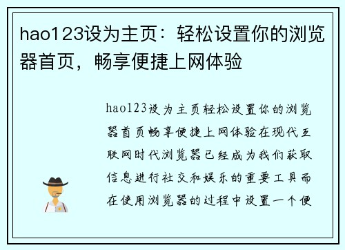 hao123设为主页：轻松设置你的浏览器首页，畅享便捷上网体验